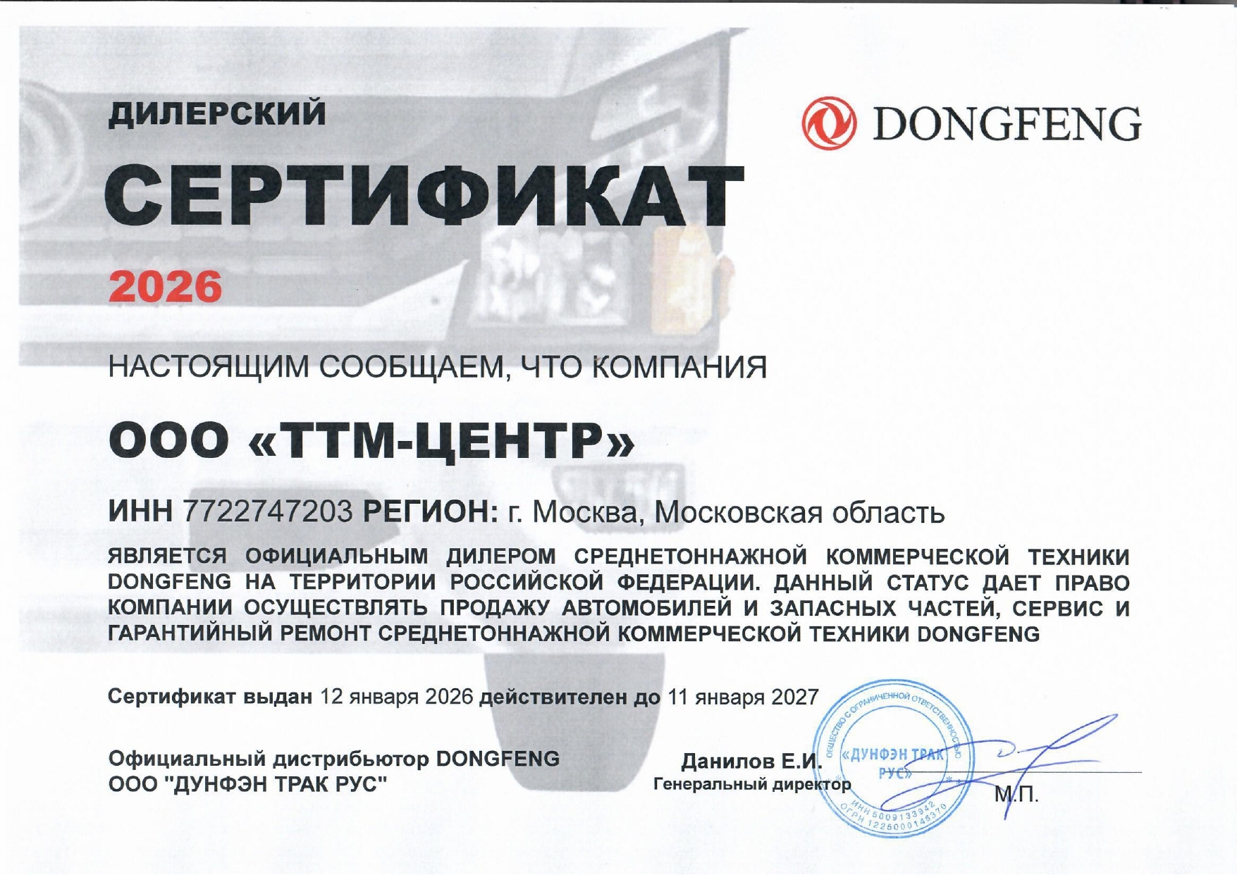 Сертификат официального дилера